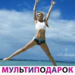 Яркая жизнь